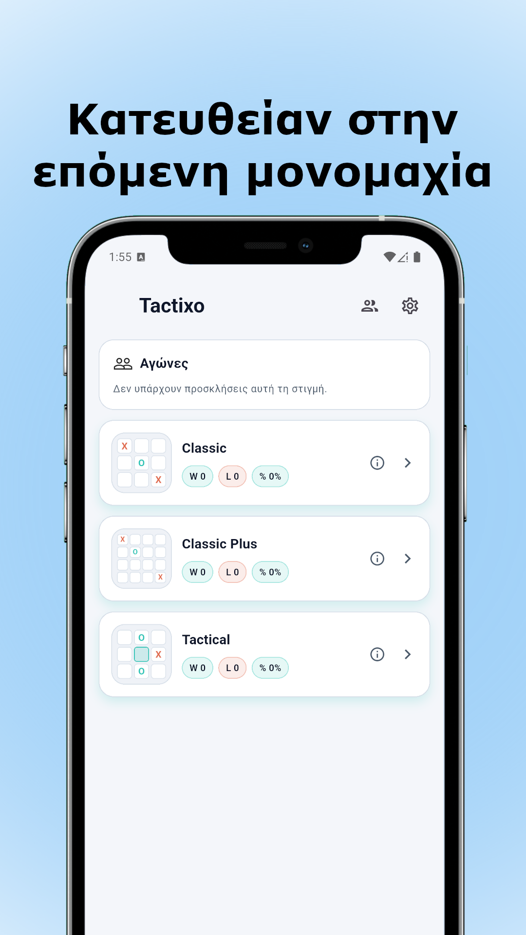 Στιγμιοτυπα Tactixo σε κινητο 5