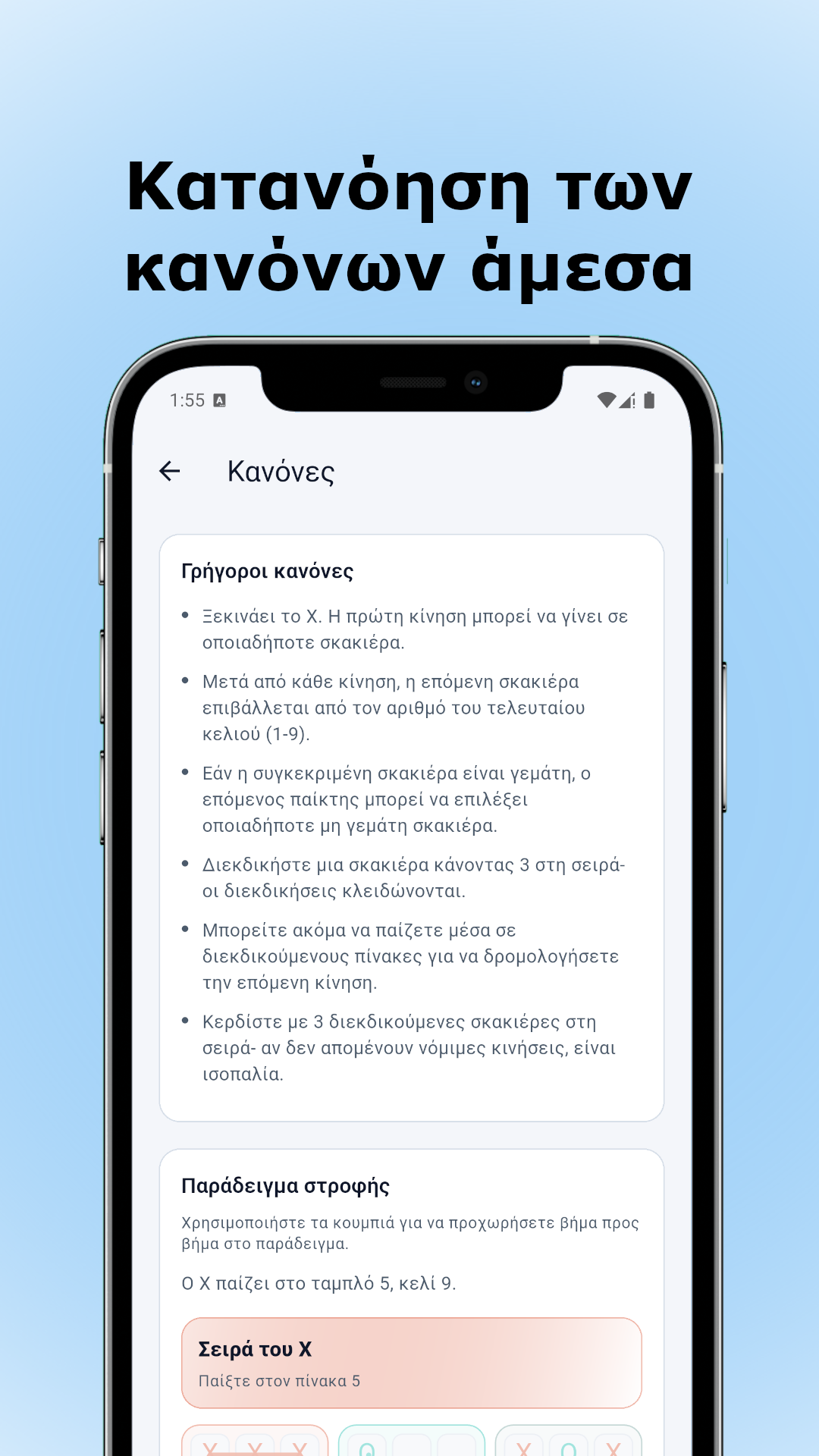 Στιγμιοτυπα Tactixo σε κινητο 8