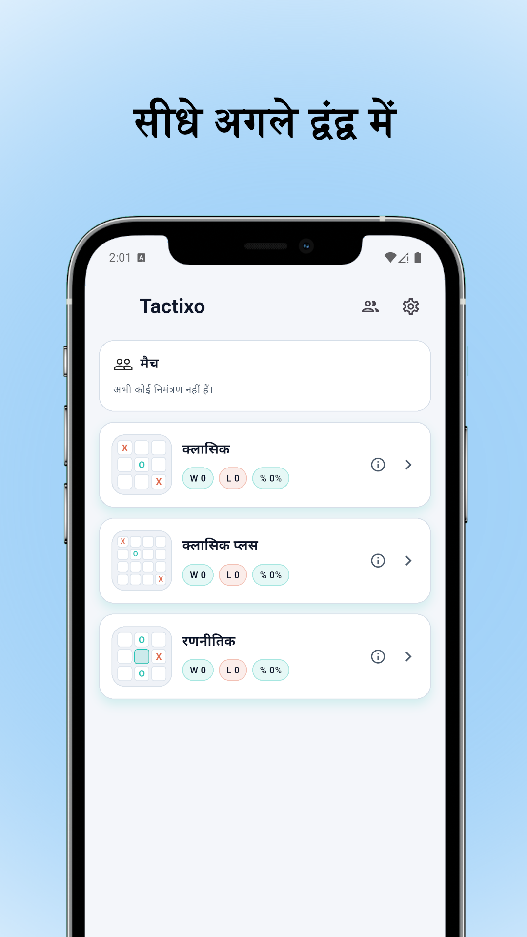 फोन पर Tactixo स्क्रीनशॉट 5