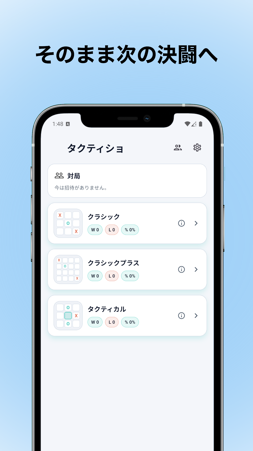 スマートフォン上の Tactixo スクリーンショット 5