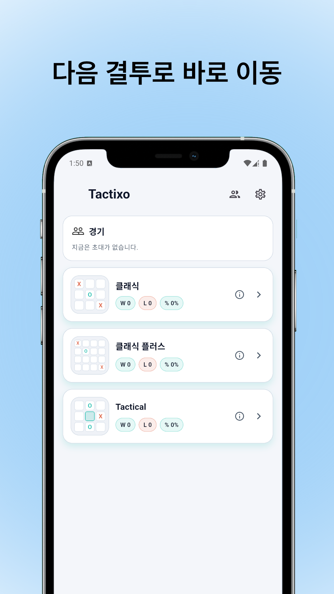 휴대폰에 표시된 Tactixo 스크린샷 5