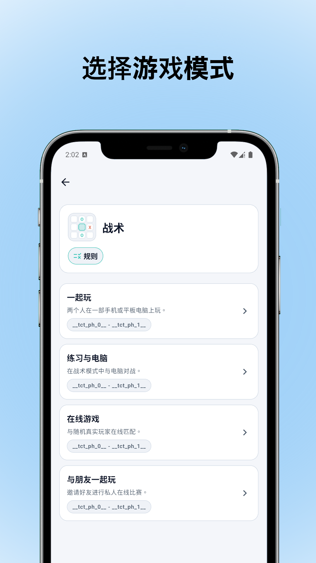 Tactixo 截图：主题