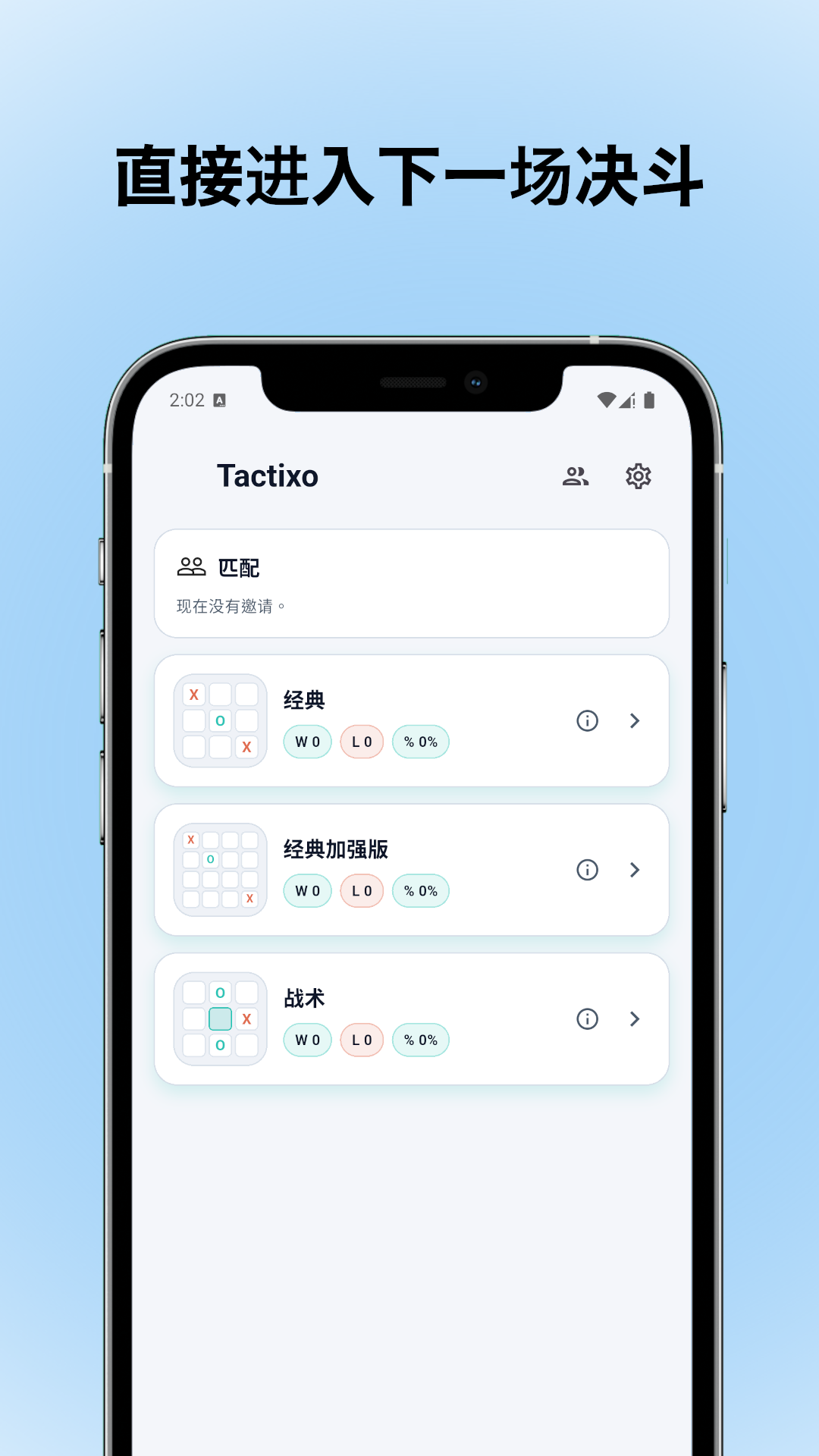 手机上的 Tactixo 截图 5